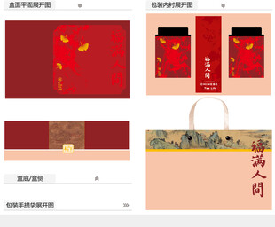 福满人间AI礼盒包装