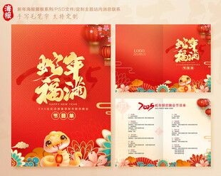 春节晚会节目单