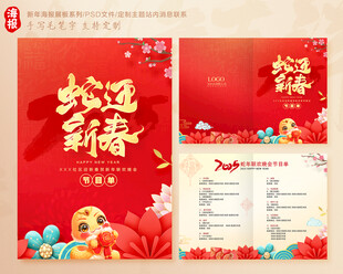 新年晚会节目单