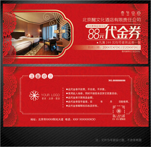 酒店代金券
