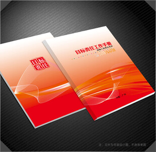 目标责任书封面