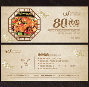餐饮代金券