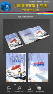 寒假作文集作业封面封皮