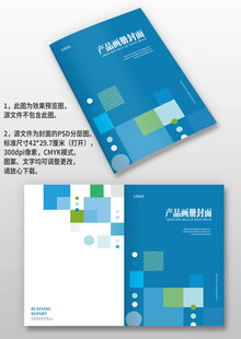 蓝色几何风公司手册图册画册封面