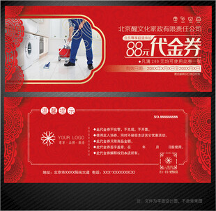 家政代金券