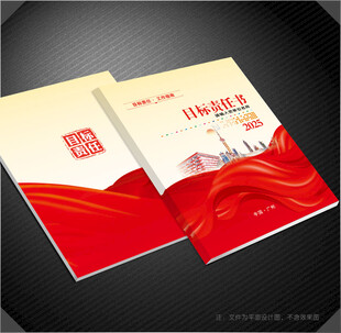 目标责任书封面