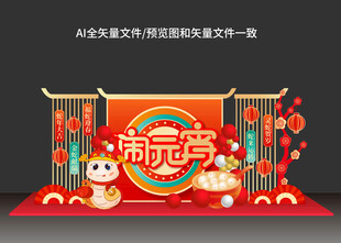 喜乐闹元宵美陈布置