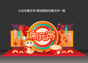 元宵佳节美陈布置