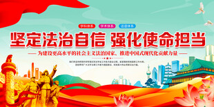 法治中国宣传标语