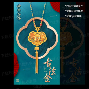 黄金海报