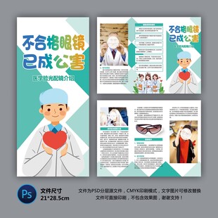 医院三折页 验光配镜