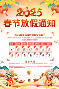 2025放假通知宣传海报