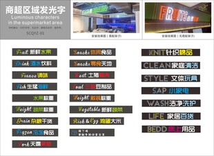 商超区域发光字