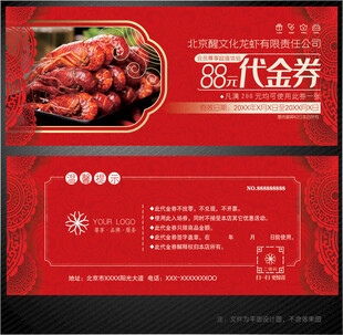 龙虾代金券