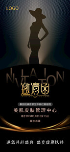 医美邀请函