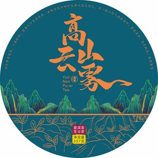 高山云雾