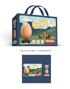生食鸡蛋彩盒