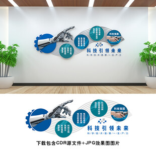 科技文化墙