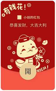 有钱花红包封面