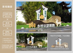 农村乡村雕塑景观