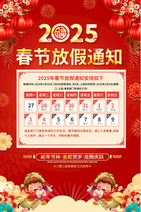 2025春节放假通知海报