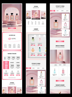 电商首页香水奢品首页