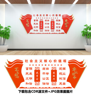 社会主义核心价值观