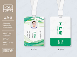 工作证