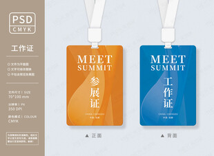 会议工作证