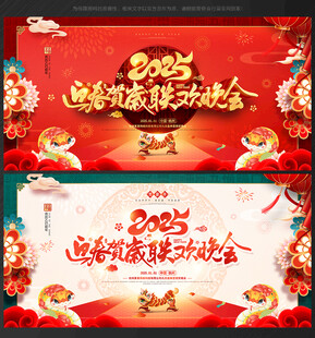 新春联欢晚会