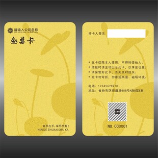 金色会员卡
