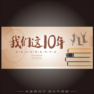 我们这10年 