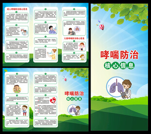 世界防治哮喘日三折页