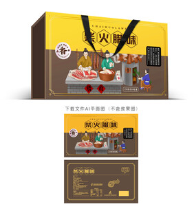 烟熏腊肉包装