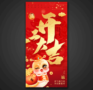 开门红 开工大吉