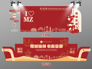 红色大气梅州签到墙梅州背景