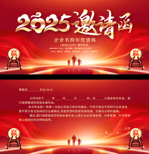 2025公司年会邀请函