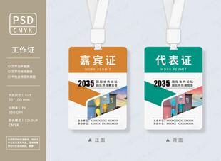 招商会议工作证