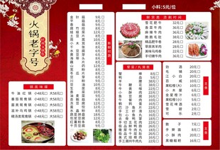 火锅店点菜画钩菜单大排档菜谱