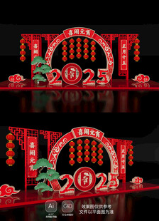 元宵节美陈布置蛇年新年春节