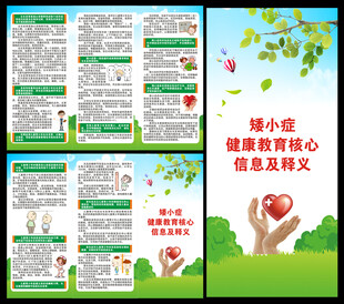 矮小症健康教育核心信息三折页