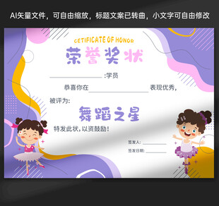 舞蹈奖状