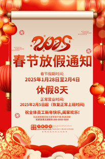 春假放假通知海报