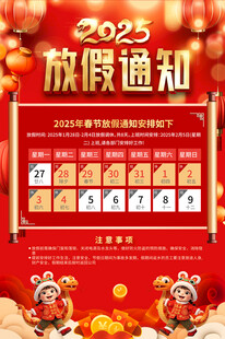 2025春节放假通知