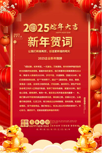  新年贺词海报