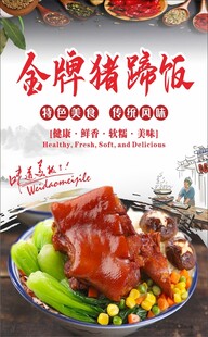 特色猪蹄饭
