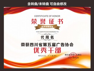 优秀员工证书