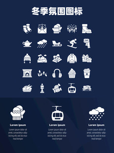 冬季氛围图标
