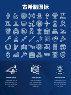 古希腊图标