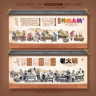 火锅壁画